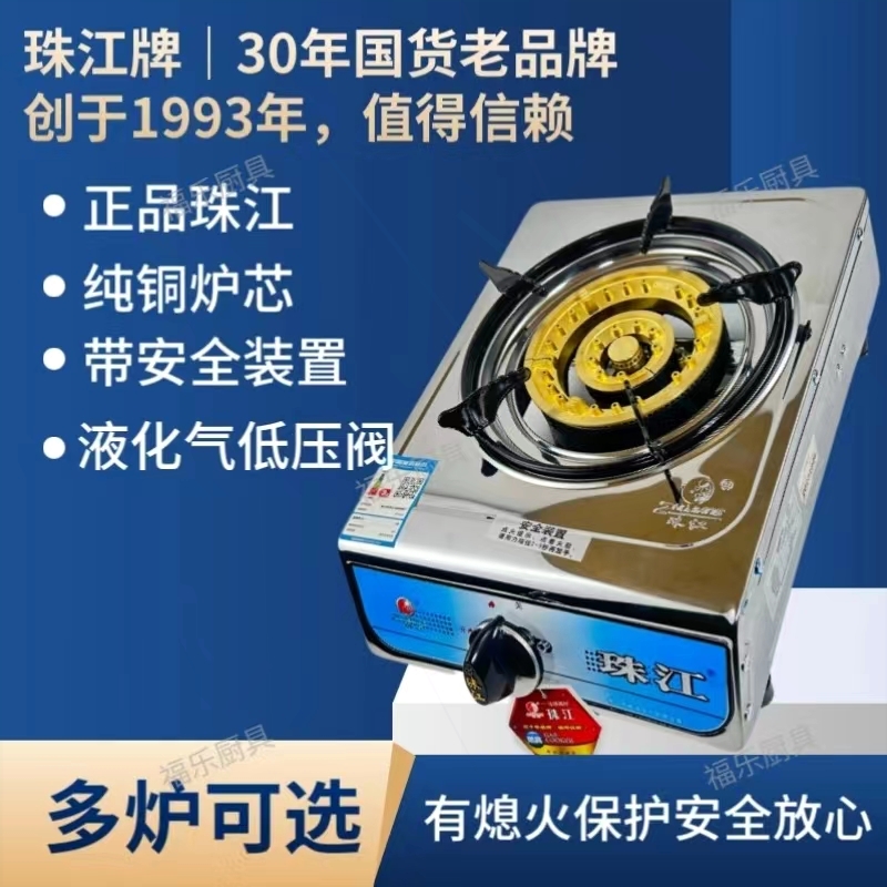 珠江牌煤气炉燃气灶单灶猛火单炉炉头熄火保护台式家用液化气铜芯