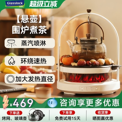 Glasslock盖朗围炉煮茶器星火炉