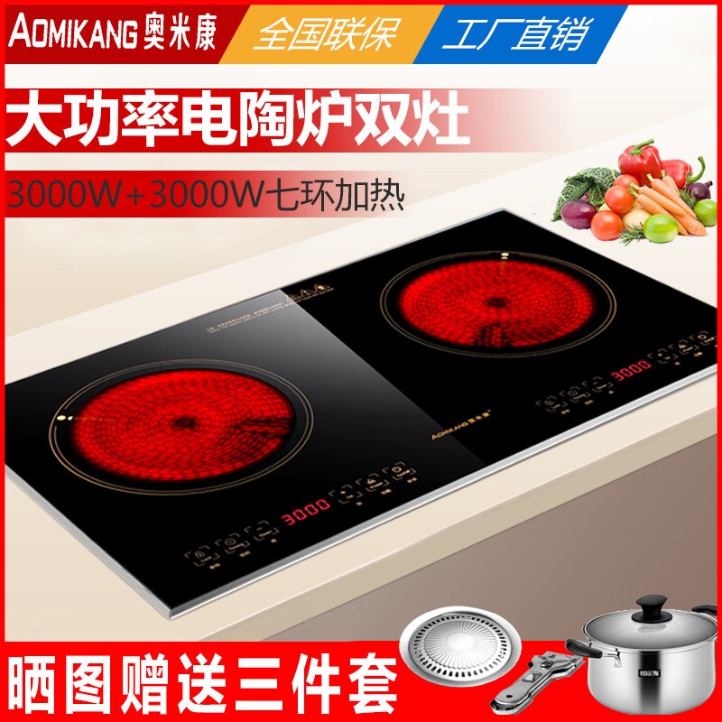 奥米康电陶炉双灶家用嵌入式大功