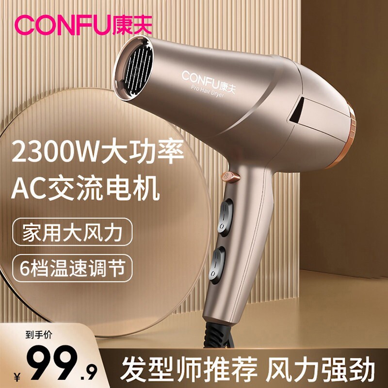康夫电吹风机2300W家用大功率护专用强力速干吹风筒发理发店发廊