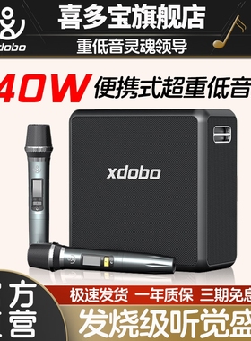 喜多宝xdobo KingMax蓝牙音箱140K歌音响W大功率低音炮户外便携