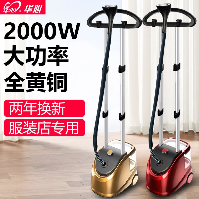 华心蒸汽挂烫机服装店专用大功率商用立式家用熨斗熨烫机烫衣服