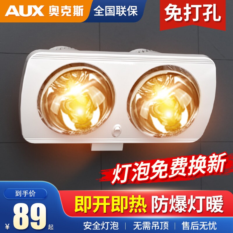 奥克斯二灯免打孔浴霸壁挂式灯暖浴室挂墙取暖器三合一家用卫生间
