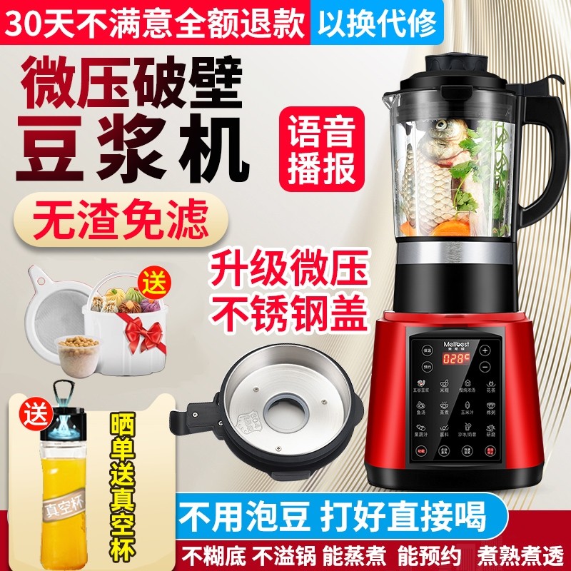 德国破壁豆浆机家用加热多功能全辅食榨汁免过滤料理自动小型宝宝,厨房电器,豆浆机,淘宝优惠券,粉丝福利购,淘宝优惠卷