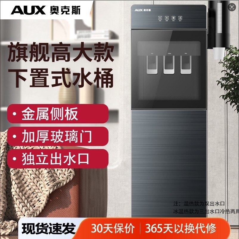奥克斯饮水机下置水桶立式家用全宿舍新款自动智能制冷热两用小型