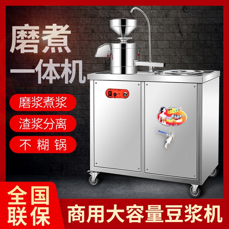 豆浆机商用早餐店用全自动渣浆分