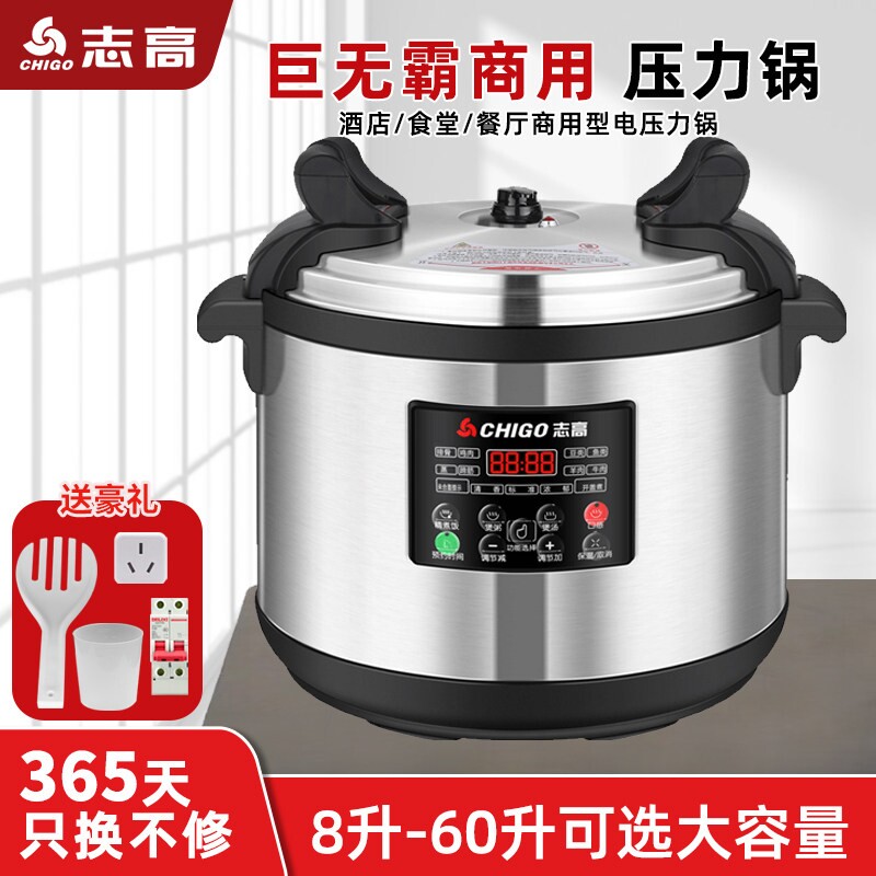 志高商用电高压力锅大容量饭堂餐煲厅酒店多功能全自动保温预约饭