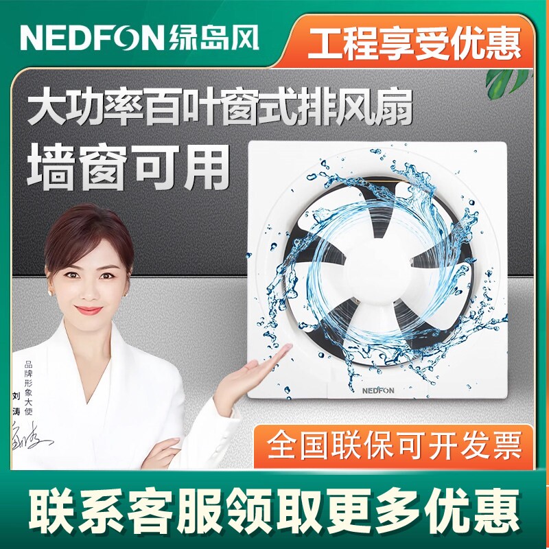 绿岛风排气扇厨房抽油烟风机卫生率百叶窗式排风扇换气扇间大功