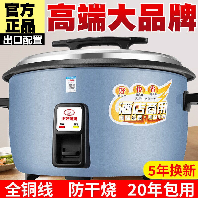 电饭锅食堂商用大容量酒店饭店老