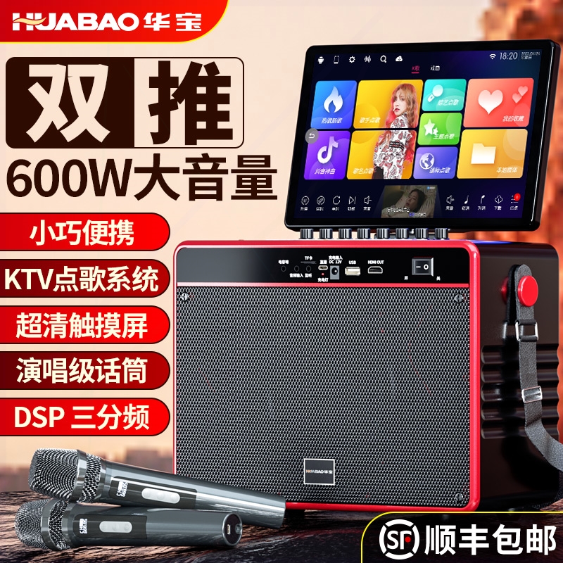 拉OK家庭KTV音箱套装华宝广场舞音响带显示屏点唱K歌一体机户外卡