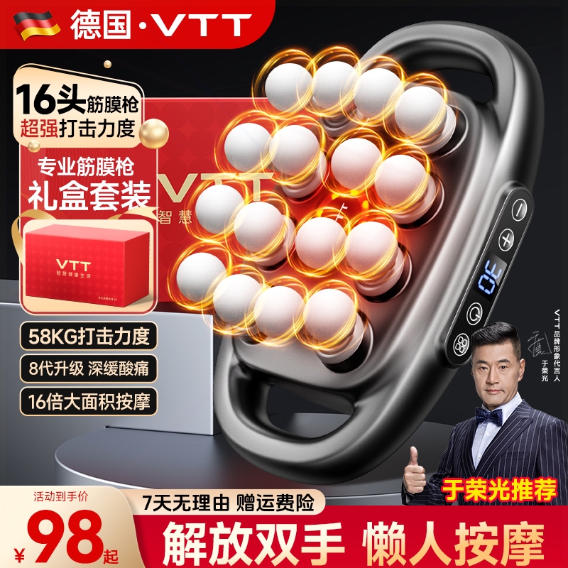 VTT八头16头筋膜枪肌肉按摩器放