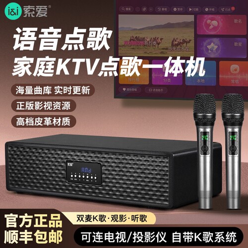 索爱AV6家庭KTV音响箱一体麦克风