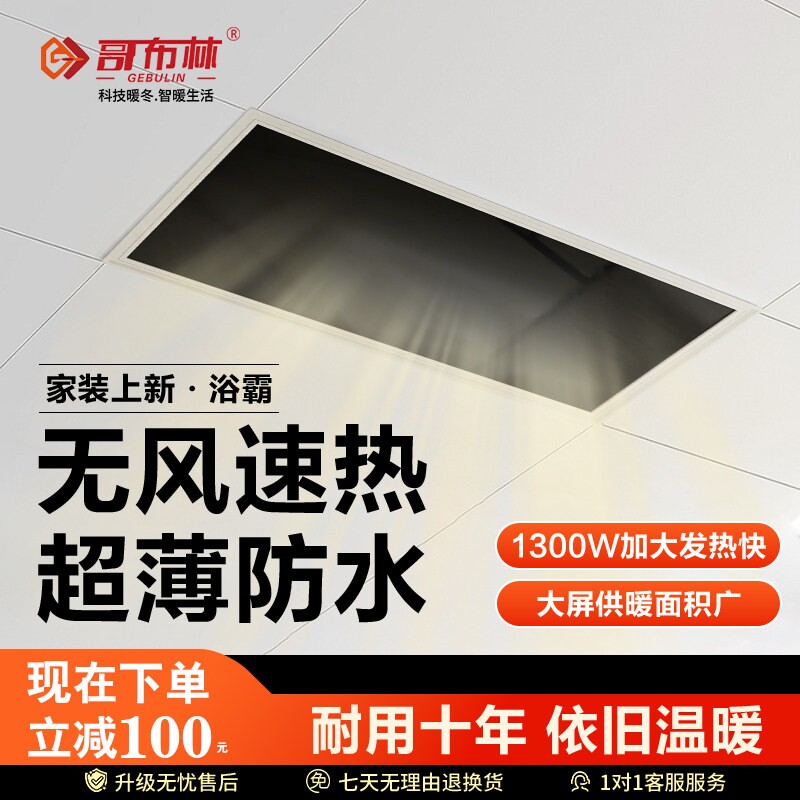 哥布林石墨烯远红外线防水卫生间