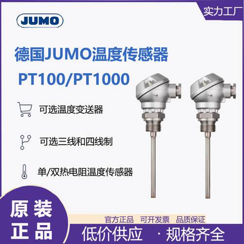 德国JUMO久茂PT1001000拧入式热