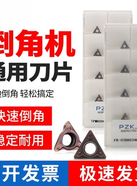 气动倒角机刀片R角专用刀粒C角合金刀片配件轴承不锈钢tpmt080204