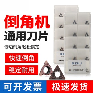 气动倒角机刀片R角专用刀粒C角合金刀片配件轴承不锈钢tpmt080204