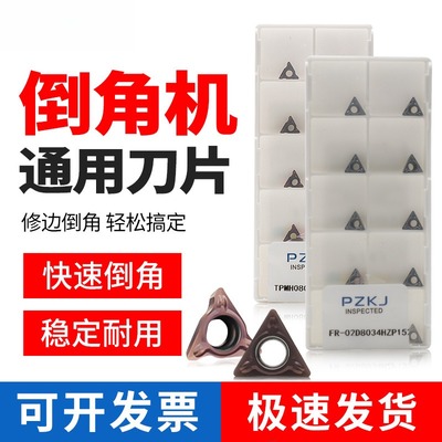 气动倒角机专用合金刀片