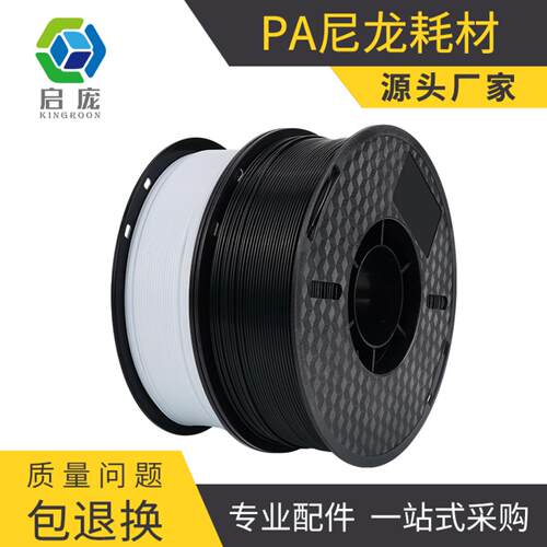 启庞3D打印PA尼龙耗材175mm1KG高