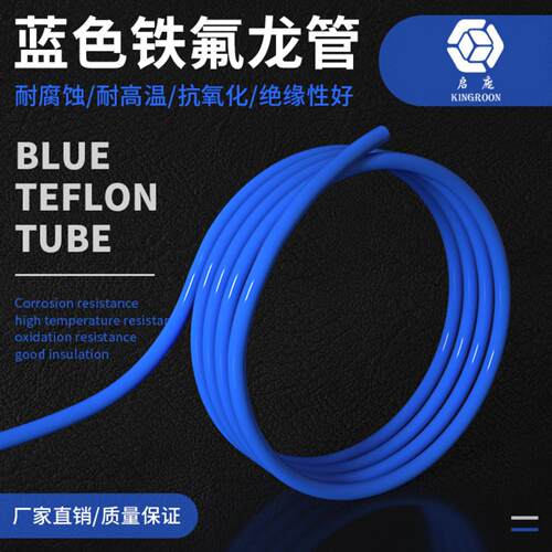 KINGROON2×4铁氟龙远程导料管PE