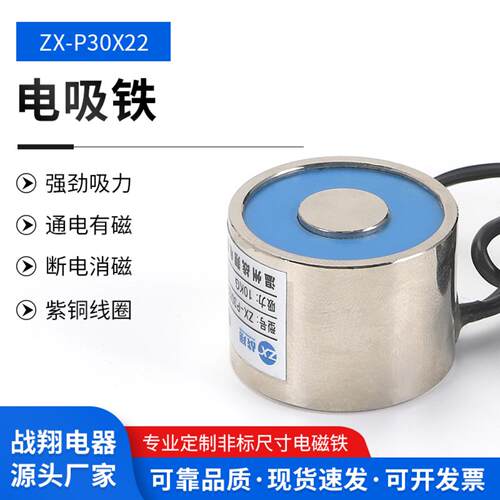 供应ZXP3022AC220V电磁吸盘｜10