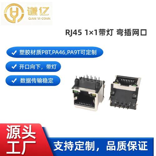现货以太网开口向下8P8C带灯DIP