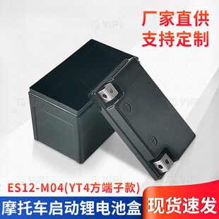 摩托车12V4AH锂电池外壳YT4方端子塑料电池盒规格齐全内部无格