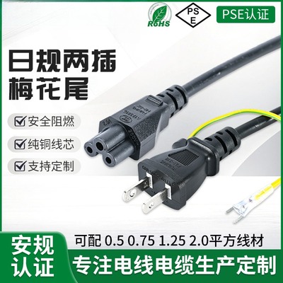 日本PSE认证日标电源线