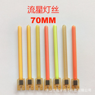 LED流星灯丝 3v 70mm 流水灯 跑马灯串光源 自行车尾灯领航灯光源