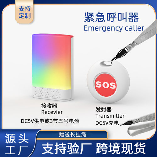 老人呼叫器防水无线远距离