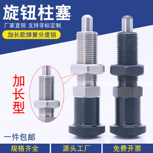 加长型旋钮柱塞不锈钢分度销复位型旋转弹簧定位销细牙PXKL SXPKL