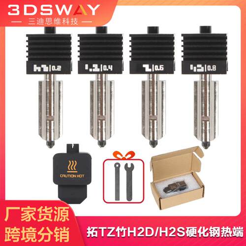 适配H2DH2SH2C热端硅胶套+钢喷嘴