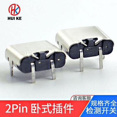 type-c母座2p卧式2脚板上90度