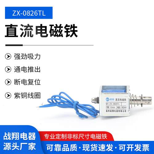 供应战翔TAU直流电磁铁框架