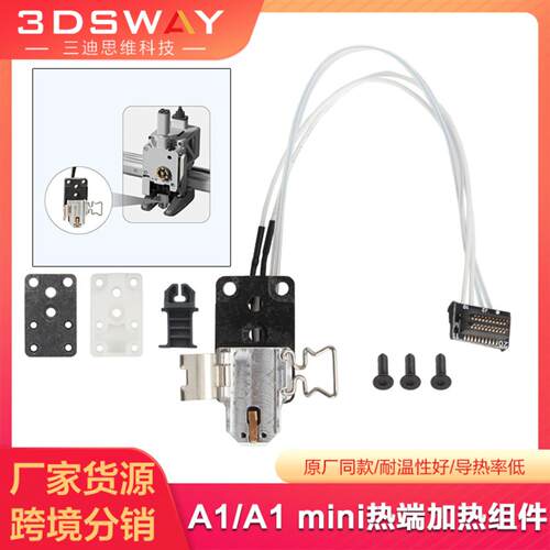 升级版拓竹T系列3D打印机A1热端
