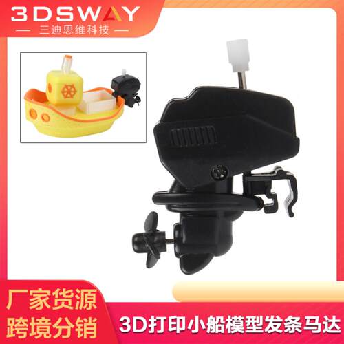 三迪思维3D打印创意船模组件含