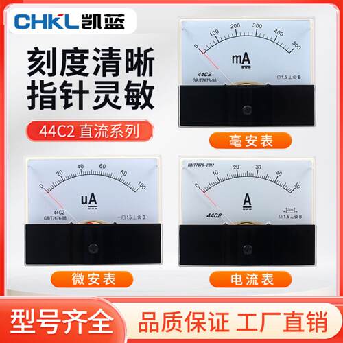 44C2指式直流电流表机械板表