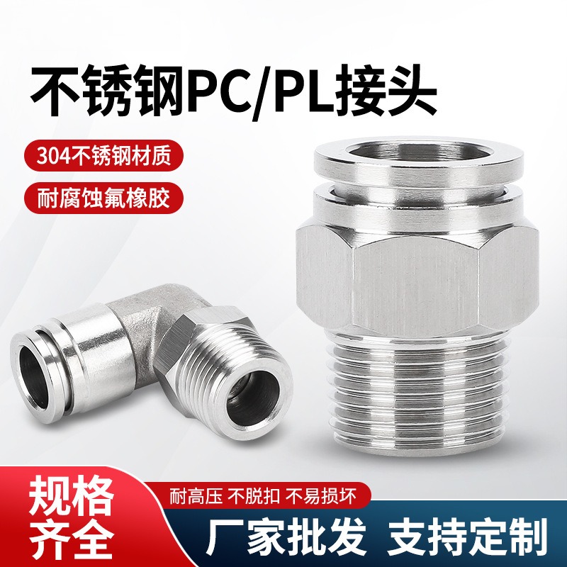 304不锈钢气动快插接头