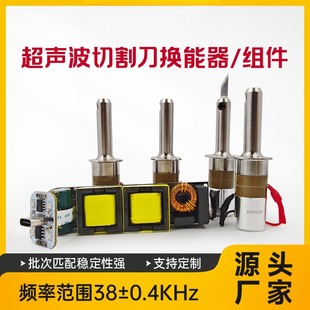 超声波切割刀换能器固特科技超声波切割刀换能器