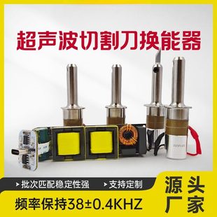 手持超声波切割刀30w40KHz超声波切割刀换能器