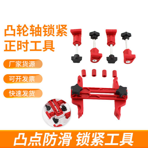 通用凸轮锁紧正时工具套装