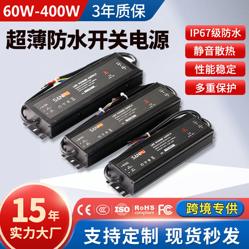 户外防水LED电源12V24V