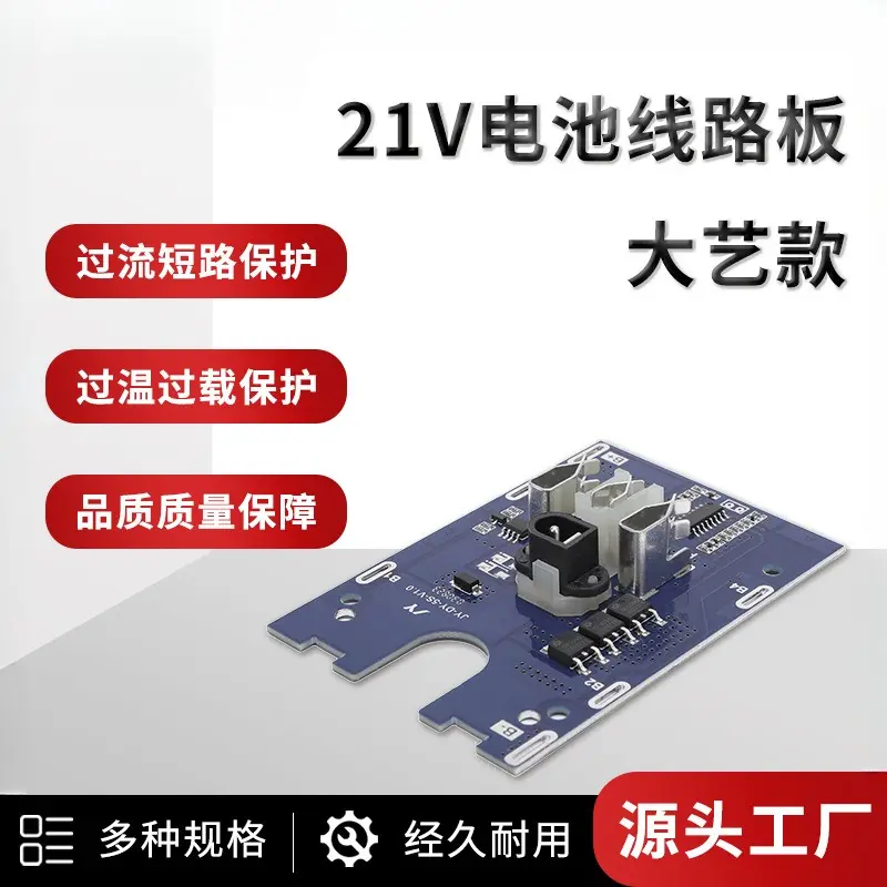 21V款锂电池线路板3MOS切割