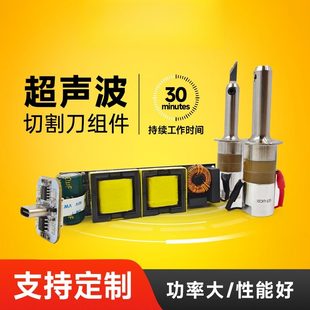 超声波切割刀换能器组件30W40KHZ电子元件源头超声波刀换能器