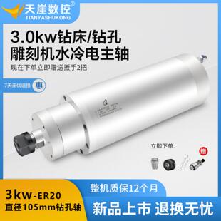 翰琪3.5kw钻床电机105mm金属雕铣3kw水冷主轴数控机钻孔