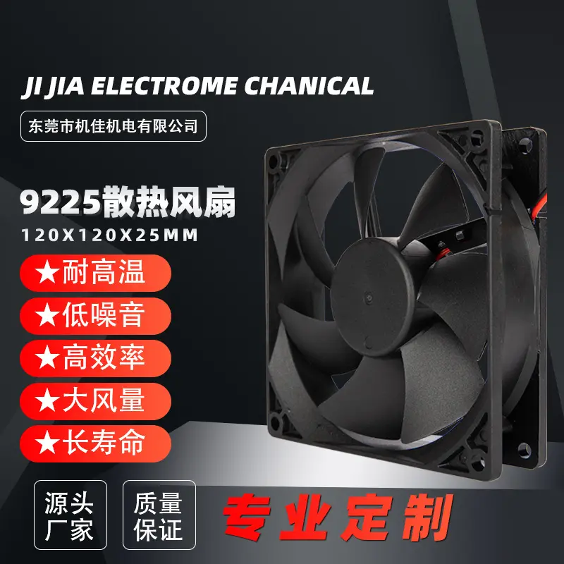 直流风扇9225黑色散热器9CM电脑