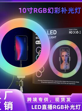 LEDlight10寸12寸18寸RGB主播打光灯氛围环形补光灯可调光