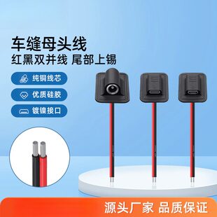 车缝母头线连接dc5521 35135 micro typec插头电热产品电源线