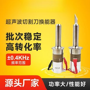 钛合金换能器 源头工厂 手持式超声波切割刀换能器与主板配套供应