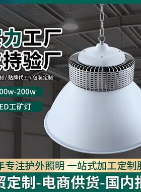 哇噢工矿灯工厂仓库照明灯led吊灯白色罩子工业灯150W天棚灯