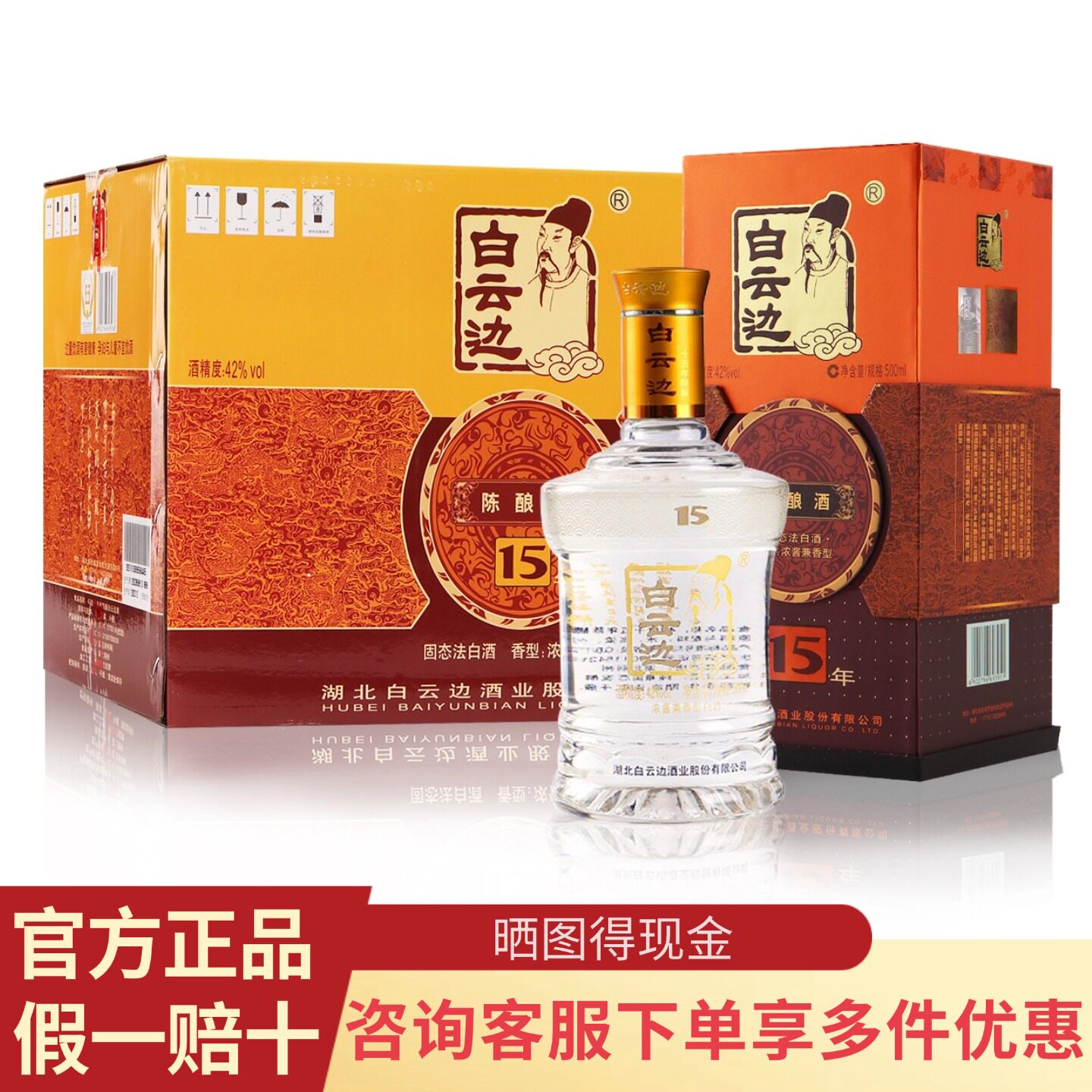 15年陈酿42度浓酱兼香型白酒